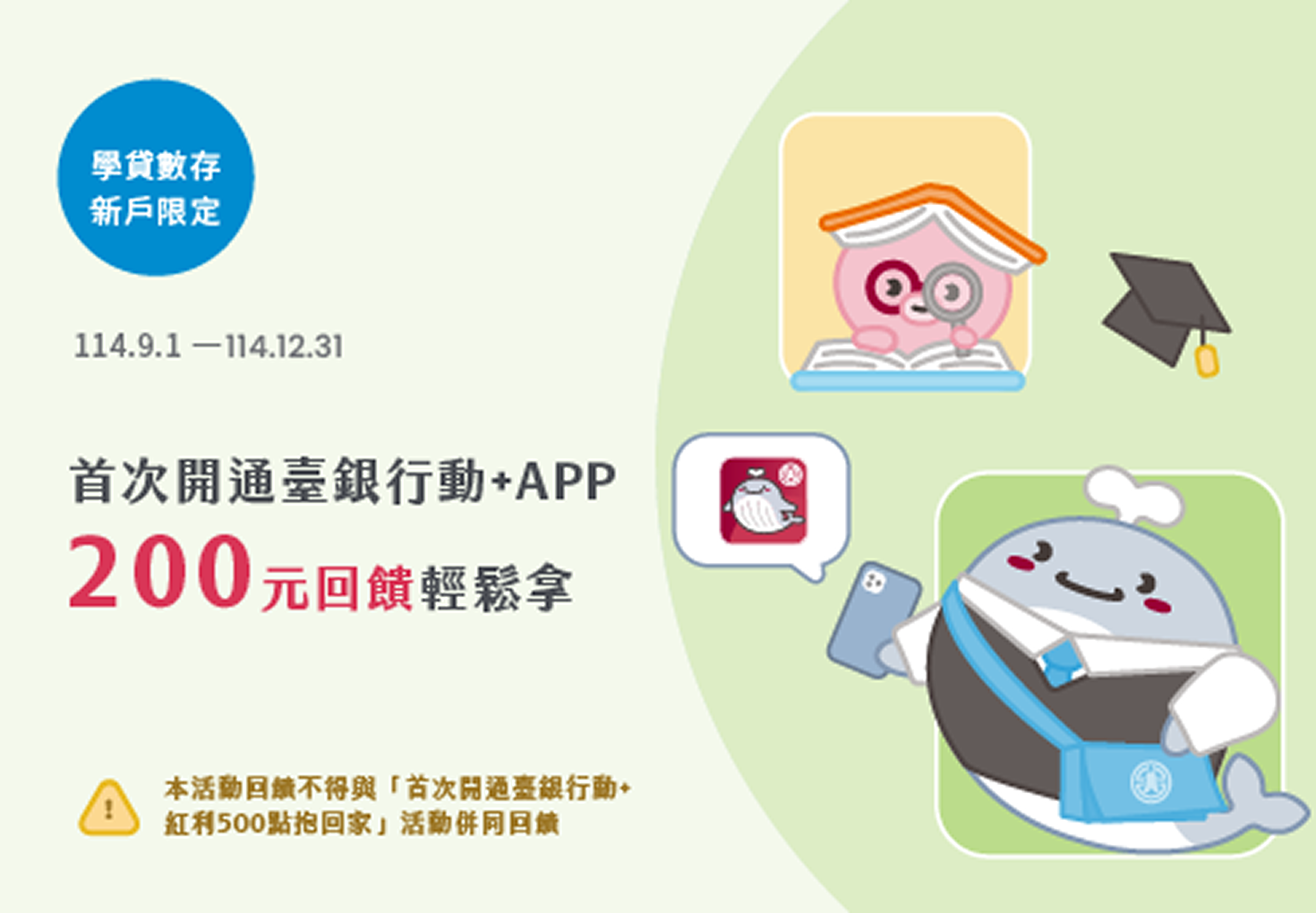 臺灣銀行數位存款帳戶- 新臺幣、外幣一起享高利