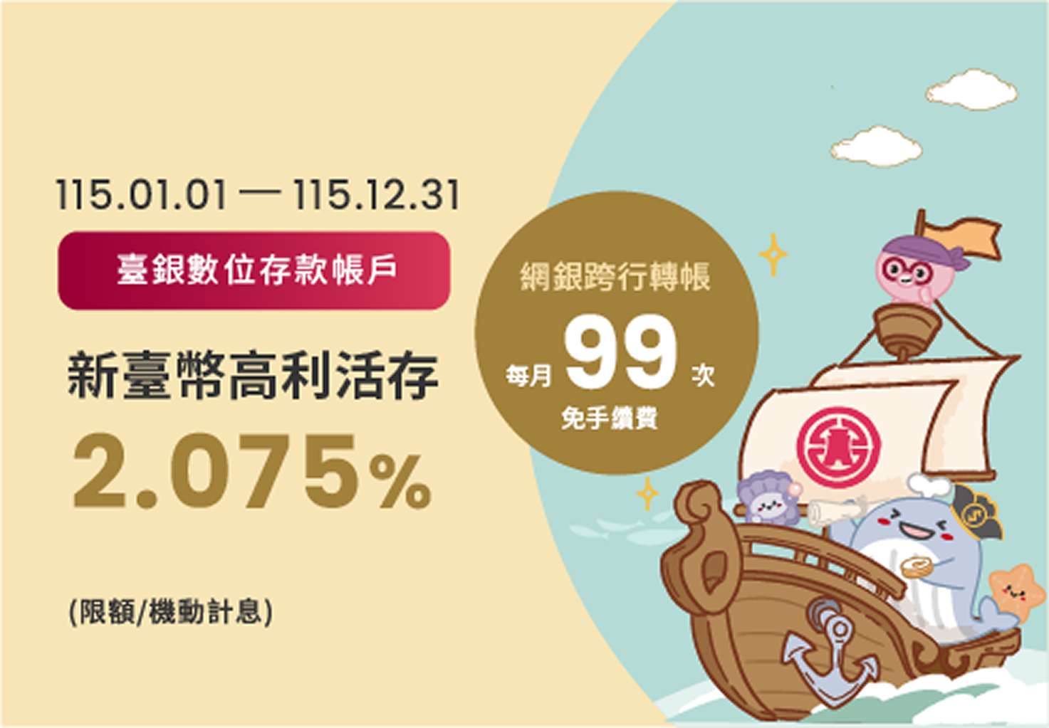 臺灣銀行數位存款帳戶- 新臺幣、外幣一起享高利