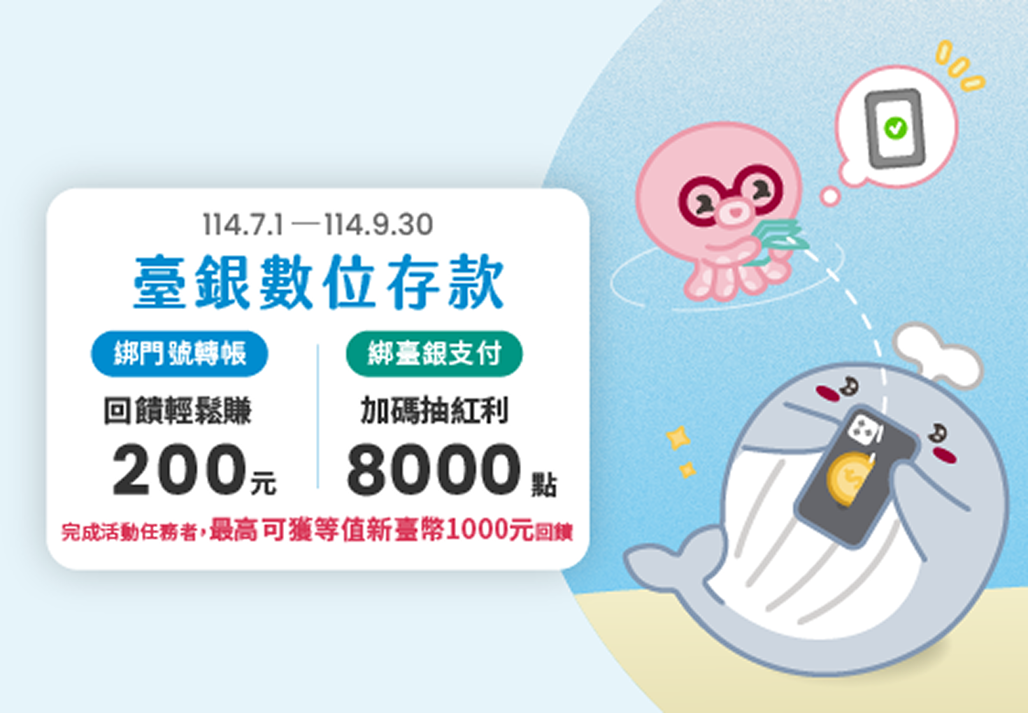 臺灣銀行數位存款帳戶- 新臺幣、外幣一起享高利