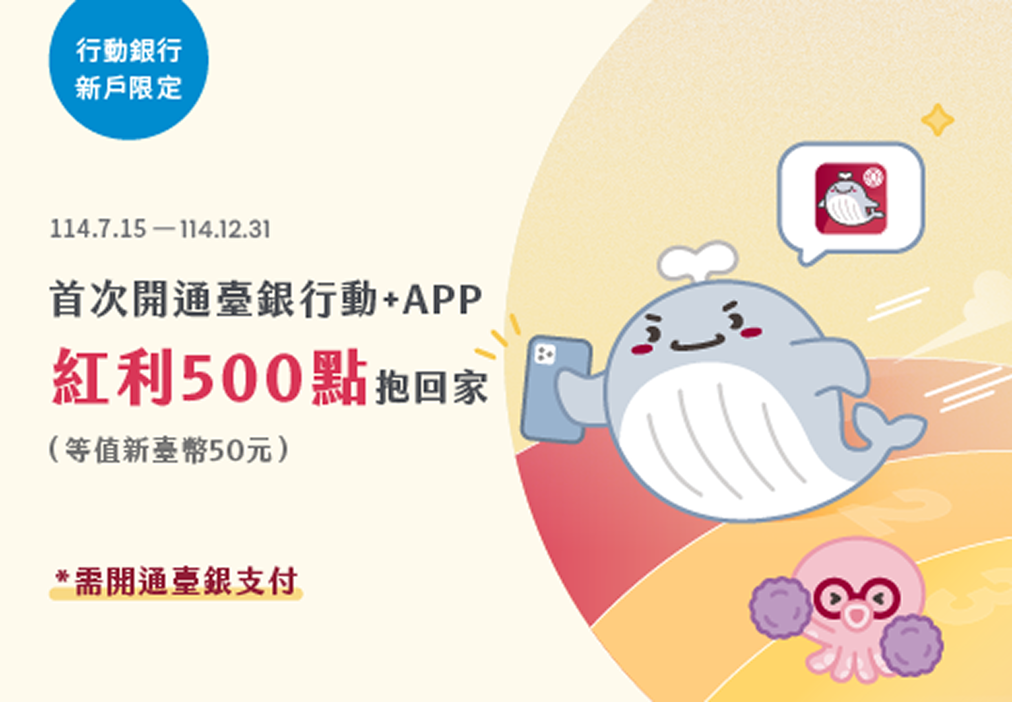 臺灣銀行數位存款帳戶- 新臺幣、外幣一起享高利